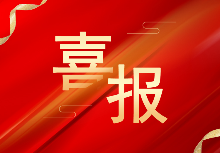 喜報(bào)：再獲殊榮，山東萊工成功獲評“高新技術(shù)企業(yè)”